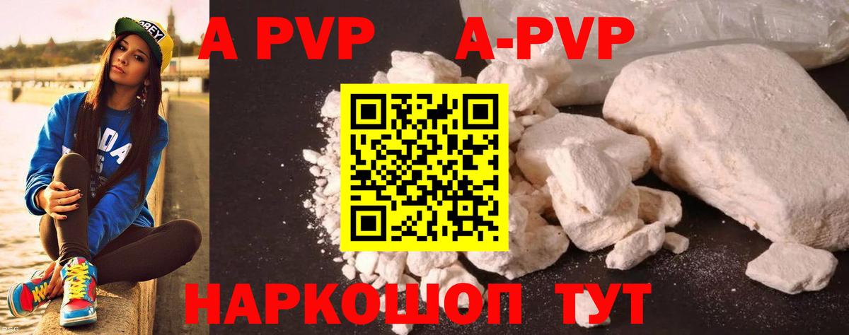 где найти   A-PVP Соль  Alpha PVP мука  А ПВП  Вход с VPN  Alfa_PVP СК КРИС  Пугачёв 