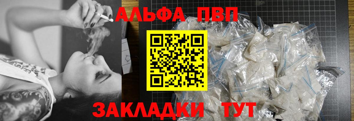 Альфа ПВП кристаллы Пугачёв