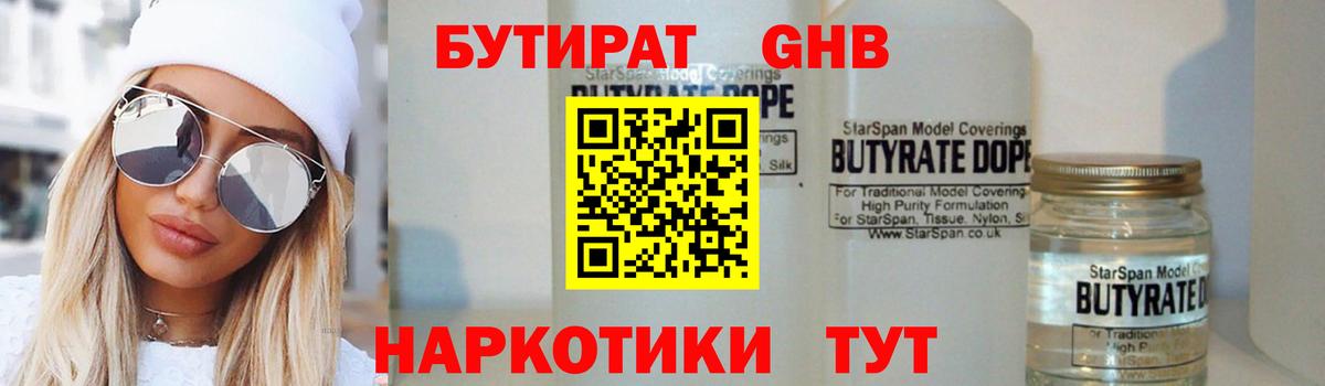 Пугачёв  Бутират оксибутират  Вход с VPN 