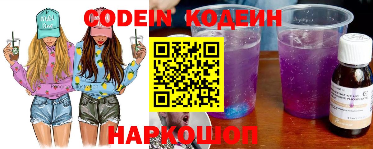 Кодеиновый сироп Lean напиток Lean (лин)  Вход с VPN  Пугачёв  Кодеиновый сироп Lean Purple Drank 