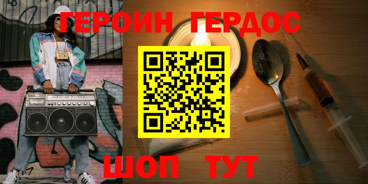 ГЕРОИН Heroin Пугачёв