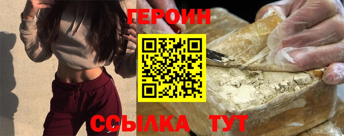 ГЕРОИН VHQ  Вход с VPN  Пугачёв 