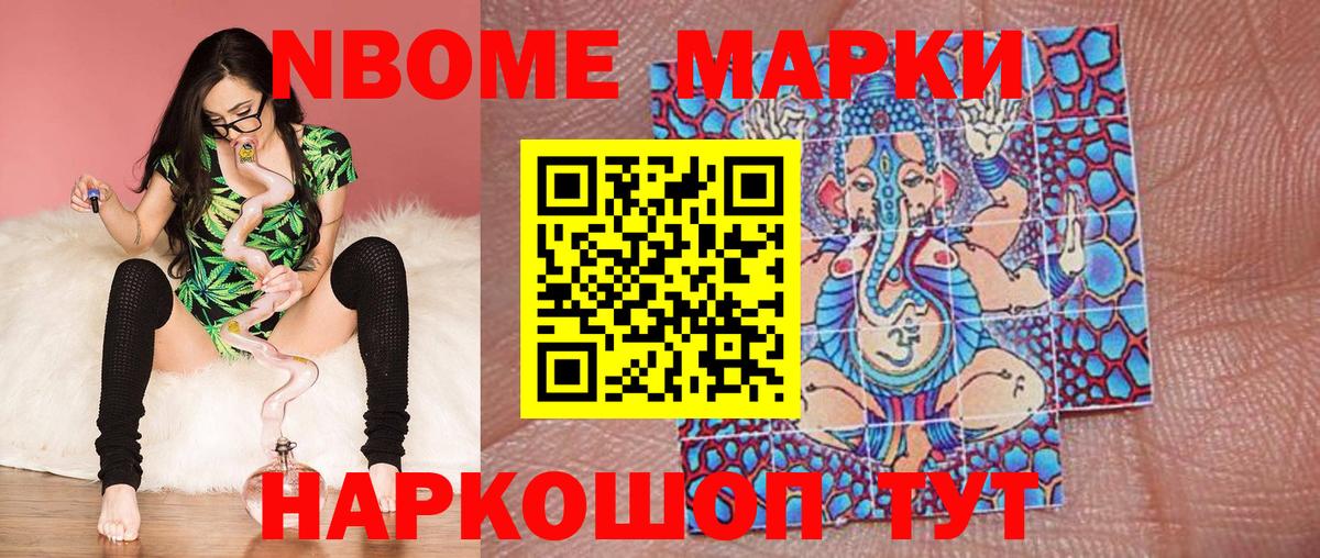 Марки 25I-NBOMe 1,5мг Пугачёв