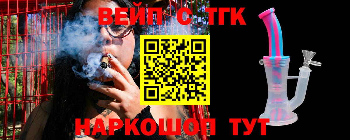 Пугачёв  ТГК вейп  Вход с VPN 